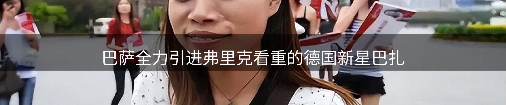 焦点阵地