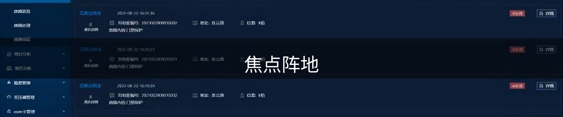 焦点阵地